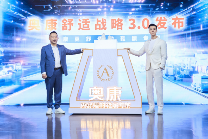 发布秀携代言人陈伟霆共同演绎舒适新境界千亿国际平台奥康开启“舒适之履”新品