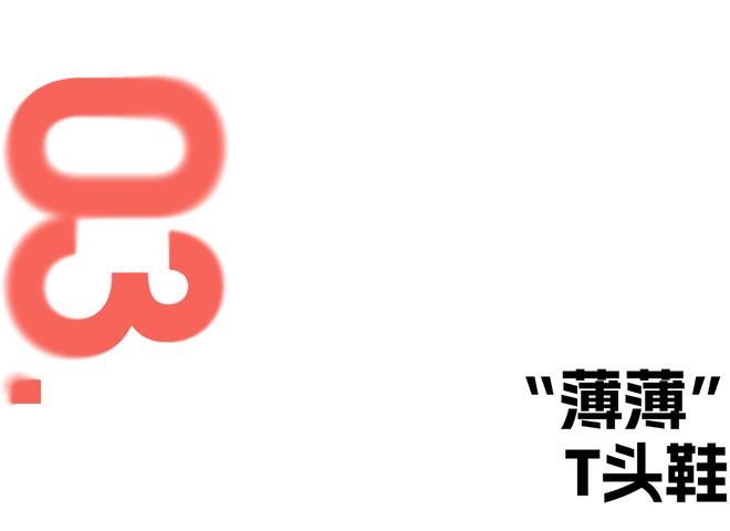 的统治区里身高还算禁忌？千亿球友会网站在薄底鞋(图10)